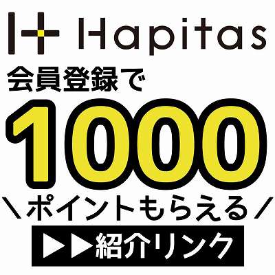 Hapitas紹介リンク