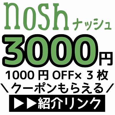 nosh紹介リンク