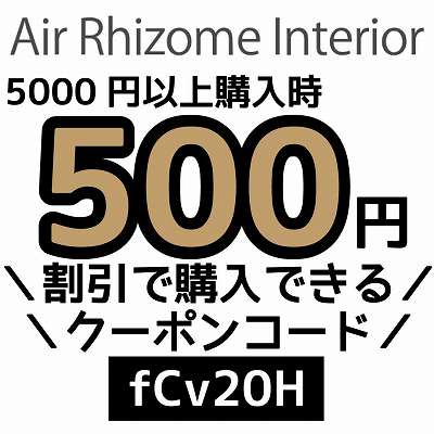 エアリゾームクーポンコード「fCv20H」