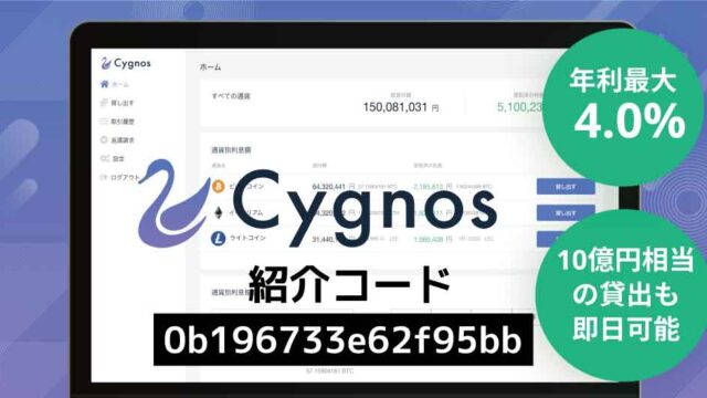 Cygnosシグノス紹介コード「0b196733e62f95bb」
